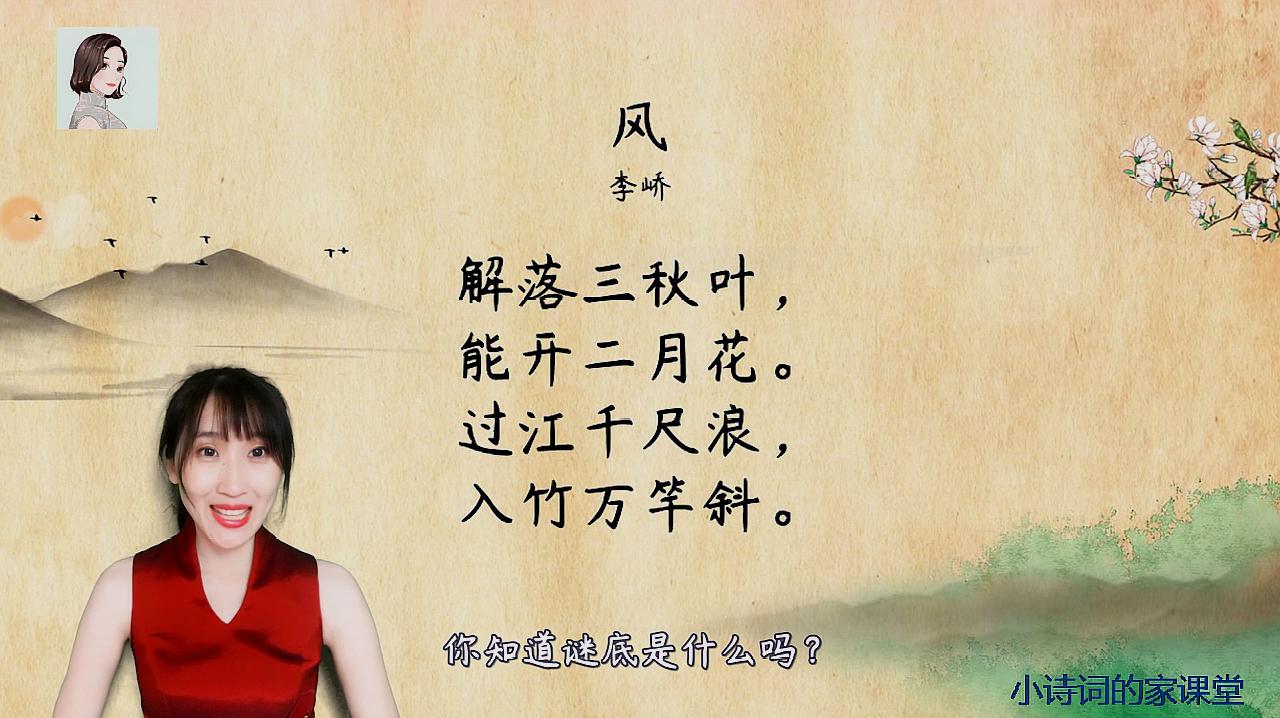 [图]一日不见如隔三秋的“三秋”,到底是多久?小学必背古诗《风》