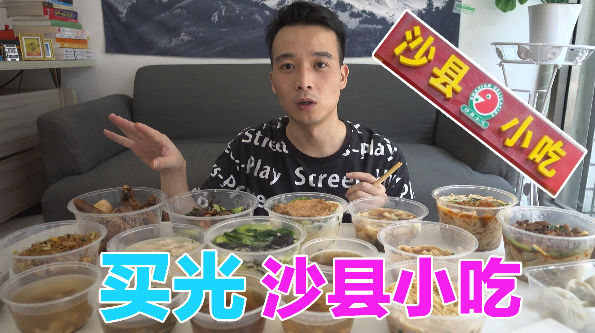 买光沙县小吃里的所有种类东西,需要花多少钱?非肯德基支持国货