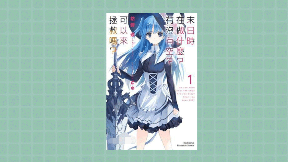 末日时在做什么?有没有空?可以来拯救吗?:妖精少女与人类青年