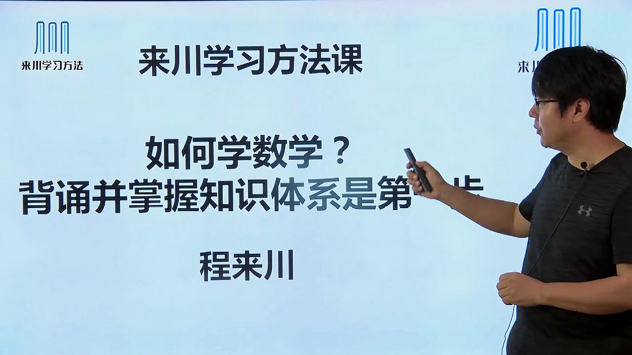 [图]如何学好数学？光靠理解还不够，背诵并掌握知识体系是重要的一步