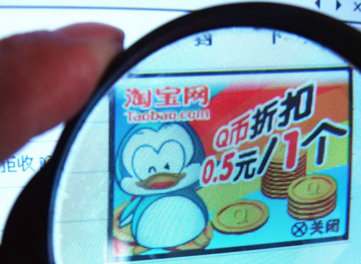 2006年12月25日,上海,淘宝网在网络上打出的"q币打折,0.5元/个"的广告