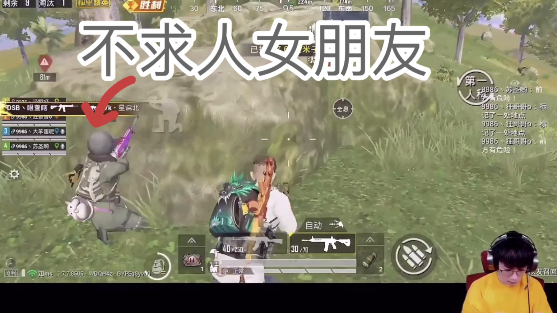 和平精英:不求人带女朋友汤圆打比赛吃鸡了