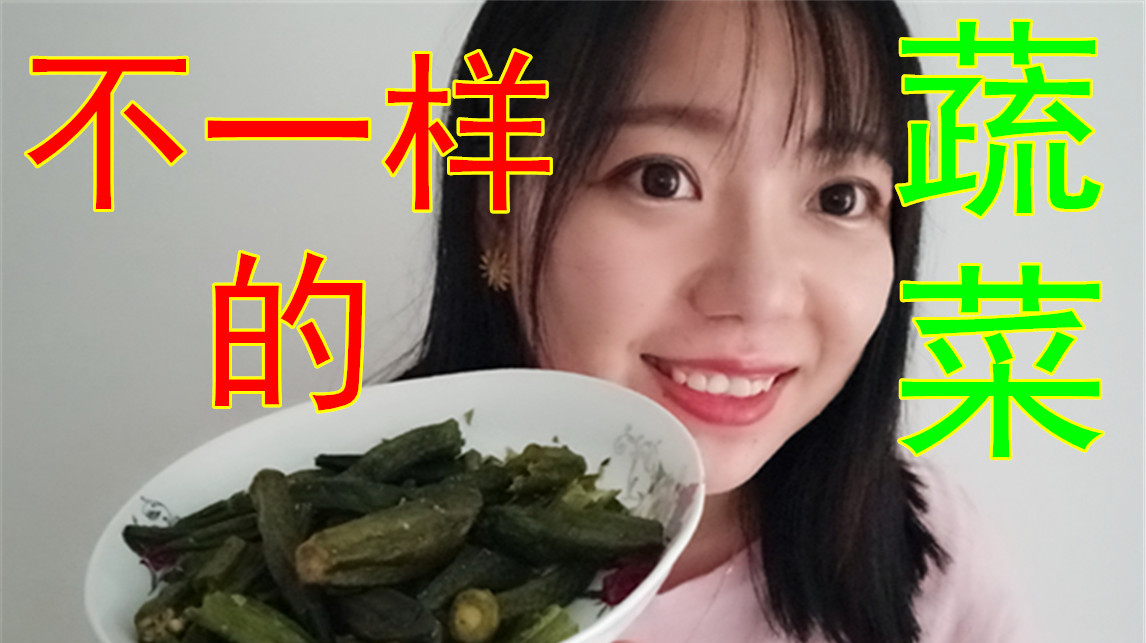 试吃“蔬菜干”,嘎嘣脆,真的比新鲜蔬菜好吃?