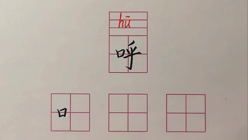 [图]「生字笔画字形解析」一年级下册 课文6 树和喜鹊