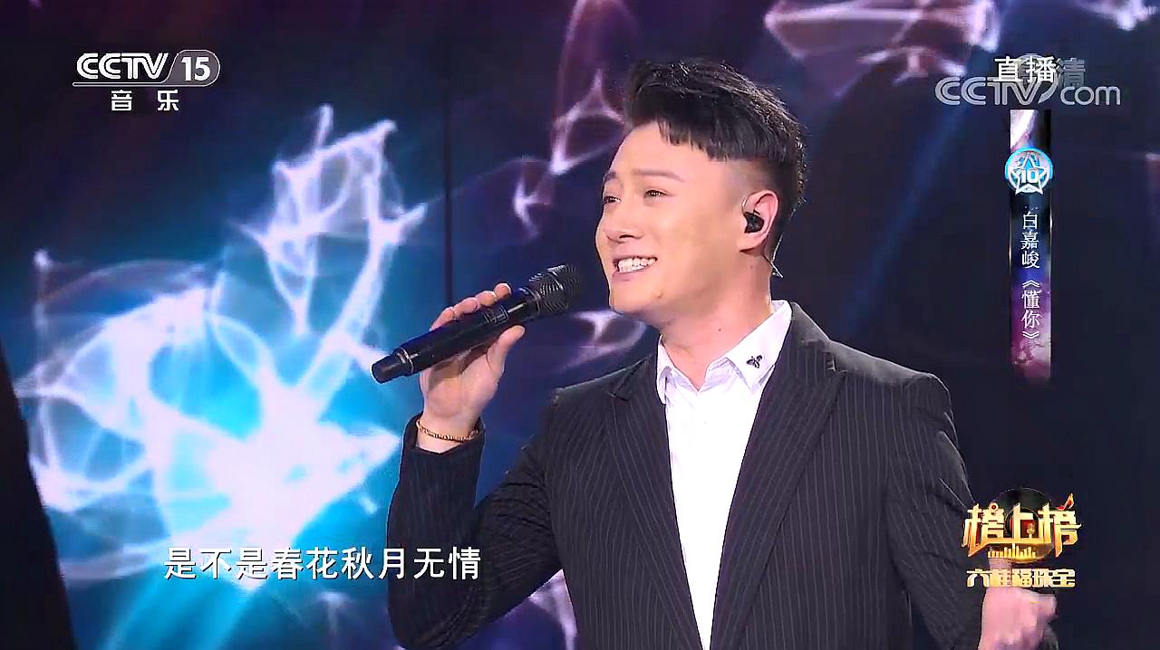 [图]满文军的歌曲《懂你》演唱：白嘉峻