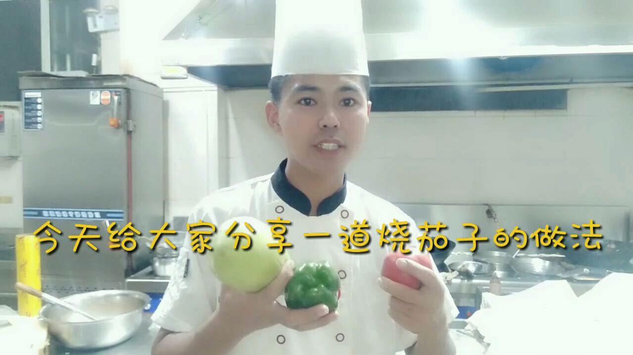 第二期!小超分享给大家一道京味《烧茄子》做法!美味做给家人吃