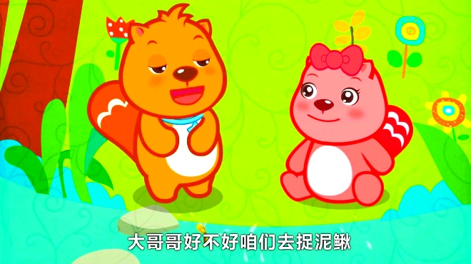 童年记忆,儿童儿歌-捉泥鳅图片