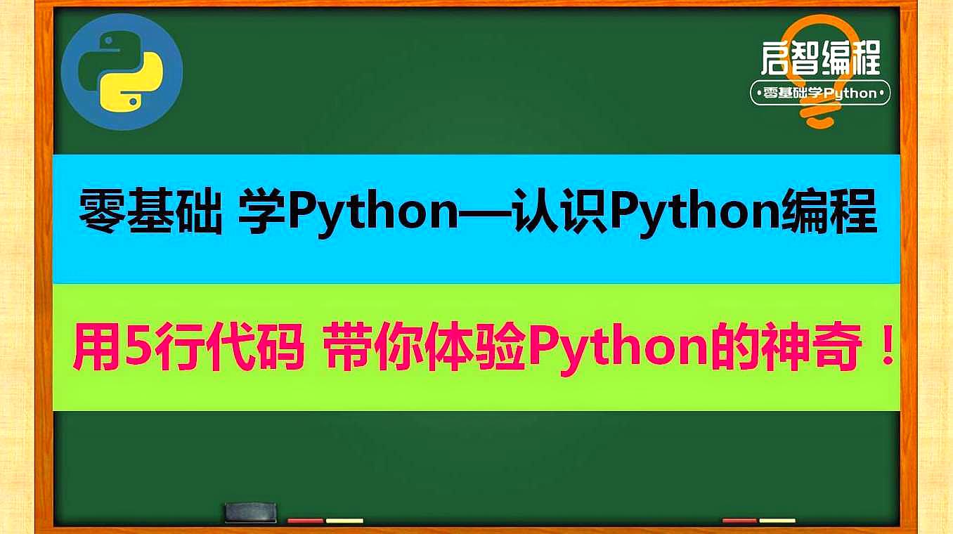 [图]Python编程为啥这么火?潘石屹也在学Python,学着好过瘾 停不下来