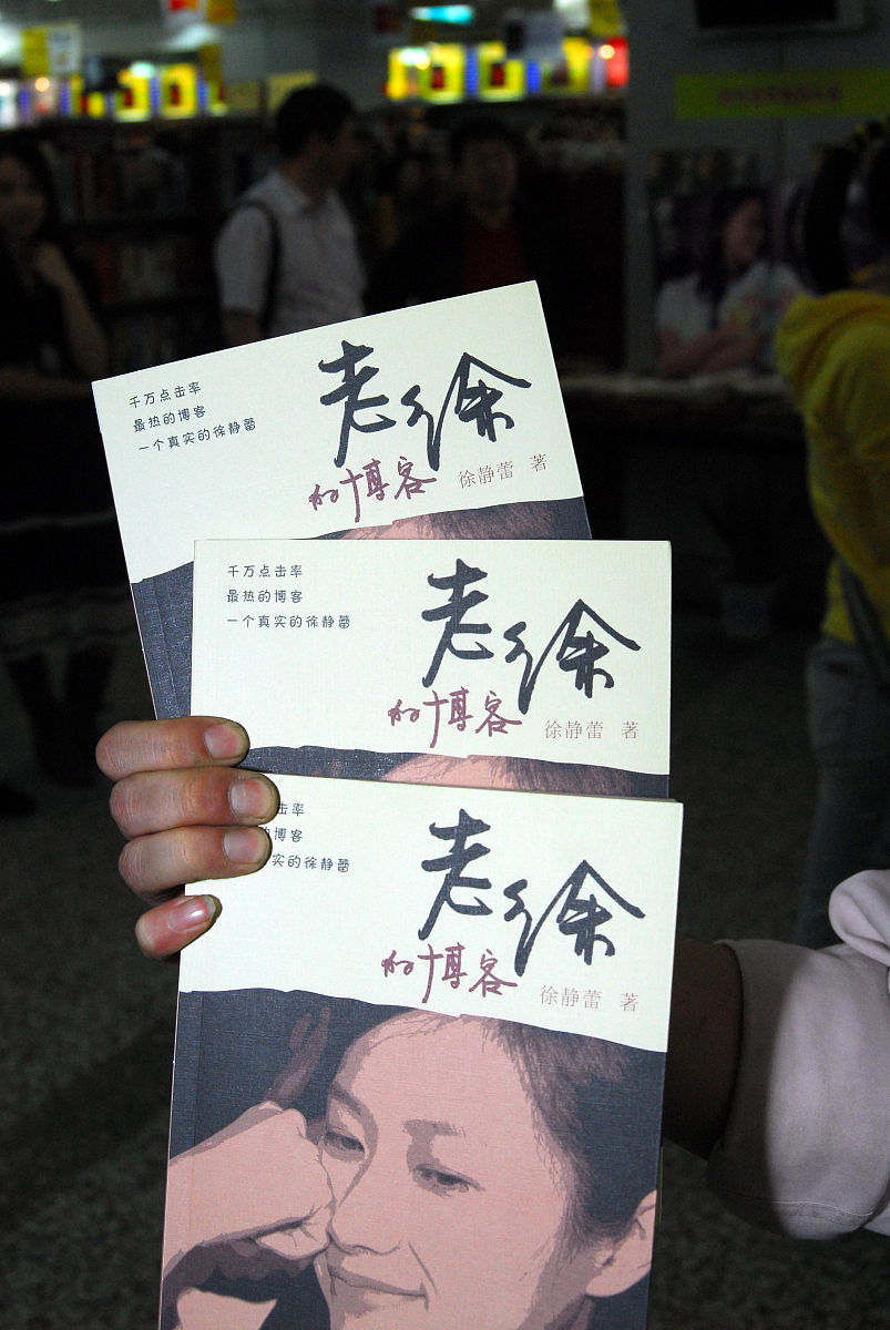 2006年5月14日,北京,徐静蕾为自己的新书《老徐和博客》在北京举行第