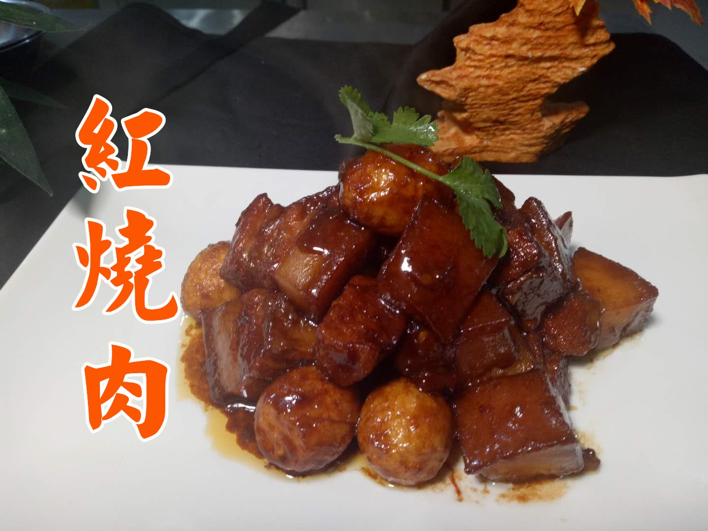 红烧肉的做法,来看看大厨怎么做的吧