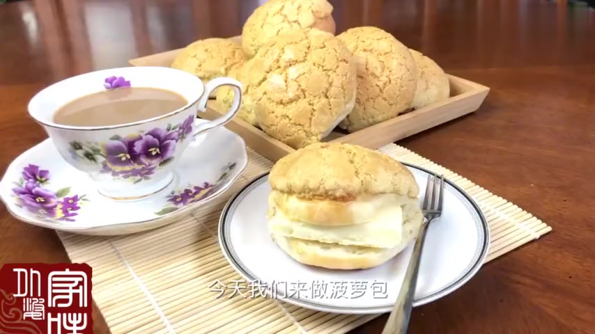 阿姨下厨房:家庭简易制作菠萝包,就一杯热奶茶生活太美好了