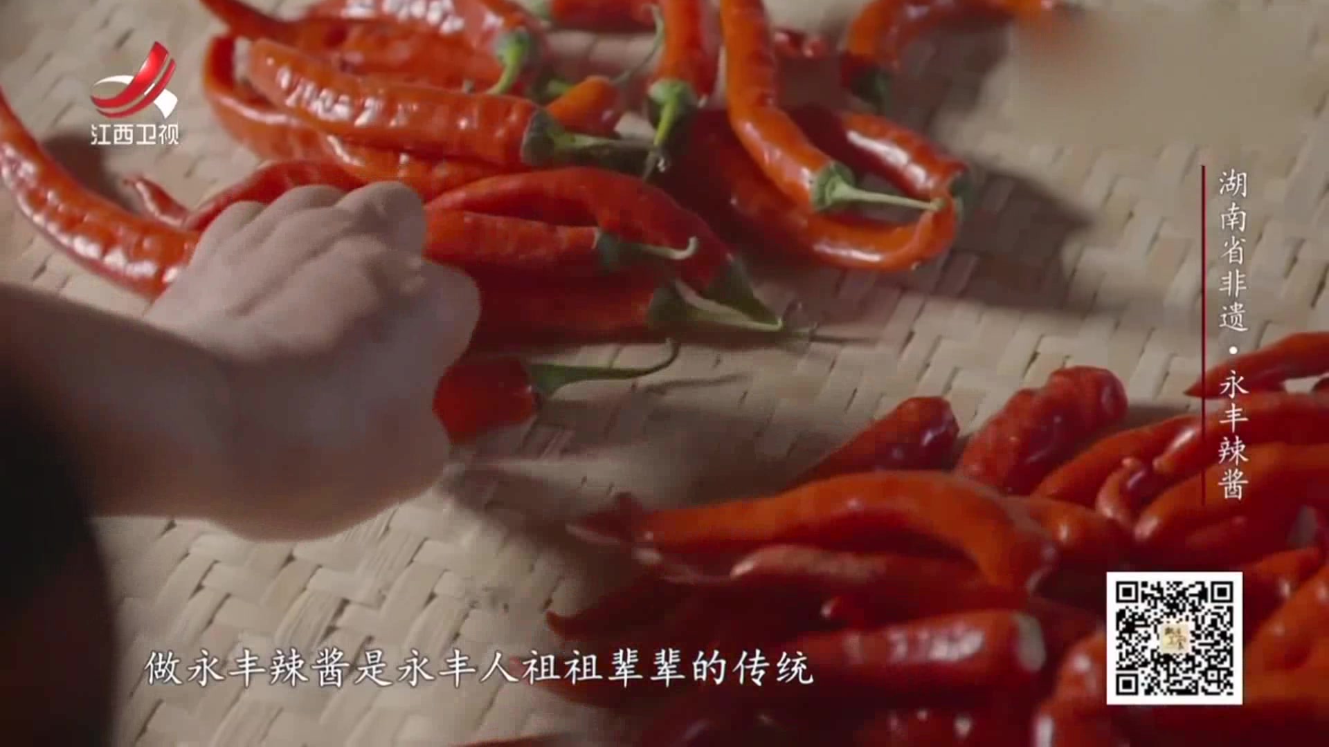 非遗美食:湖南辣酱,要想做出正宗好吃的味道,过程可不简单!