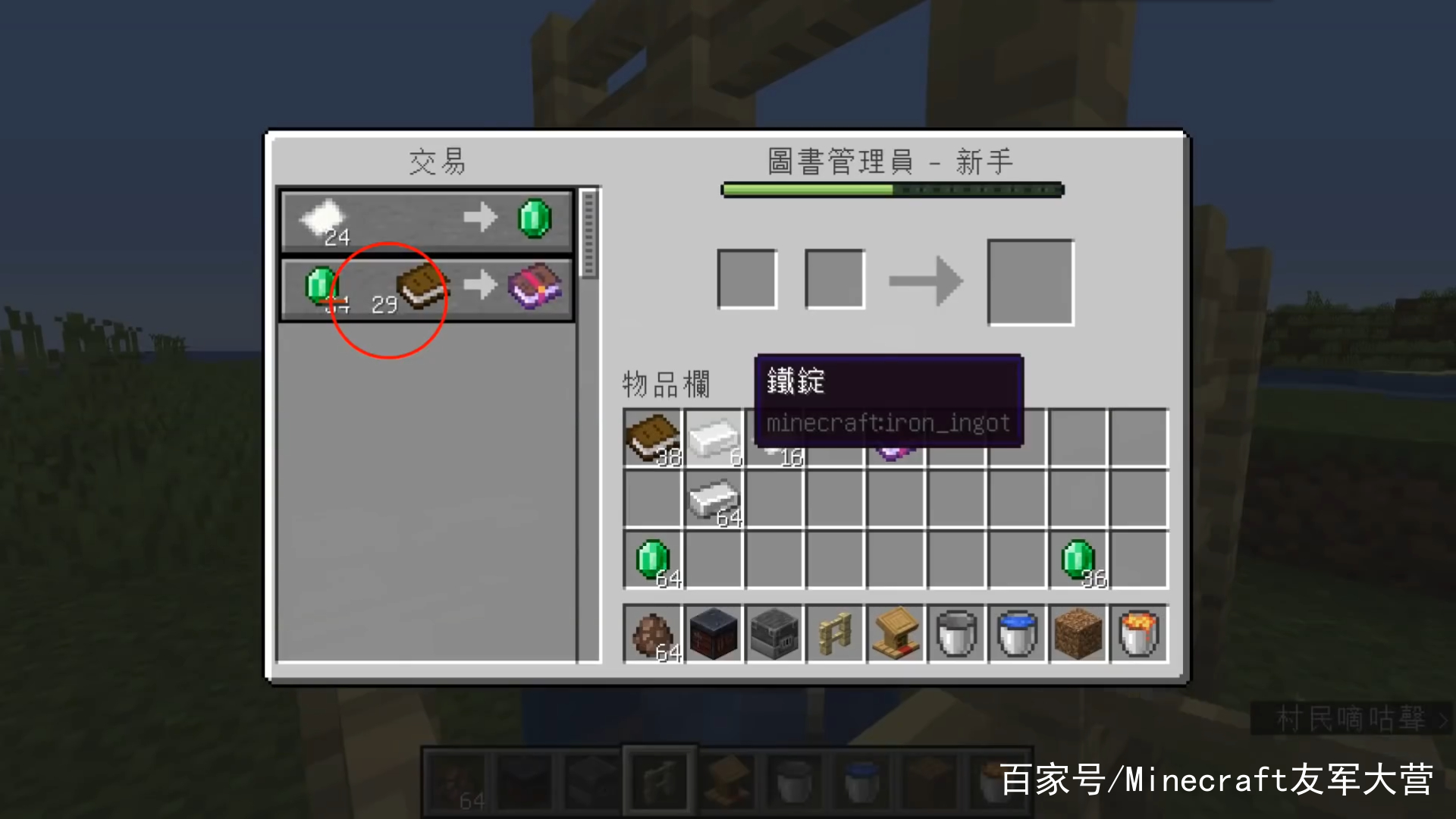 我的世界minecraft 刷物品bug 一个村民解决所有问题 任意物品都能刷 爱言情