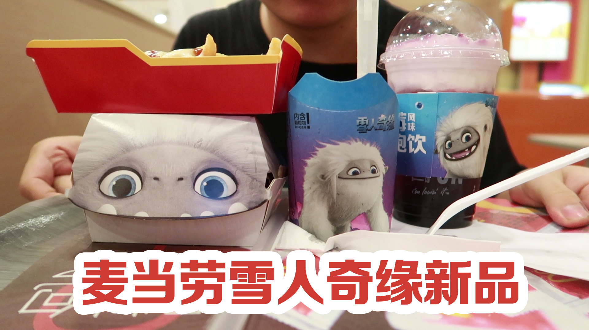麦当劳与雪人奇缘联名新品,菠萝堡一口爆汁,蓝莓派3元1个得预定