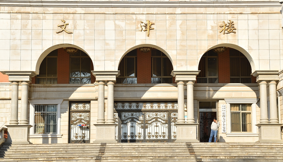 昆明铁路运输学校_昆明有哪些高铁学校