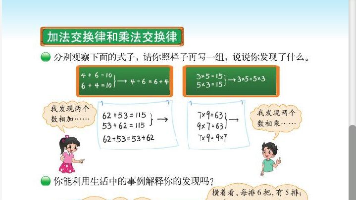 [图]北师大四上数4.2加法交换律和乘法交换律