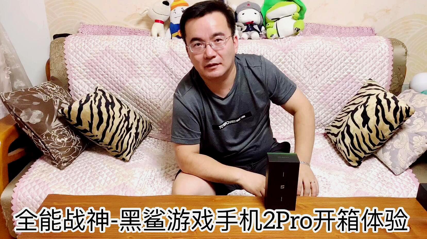 [图]全能战神 黑鲨游戏手机2 Pro开箱体验