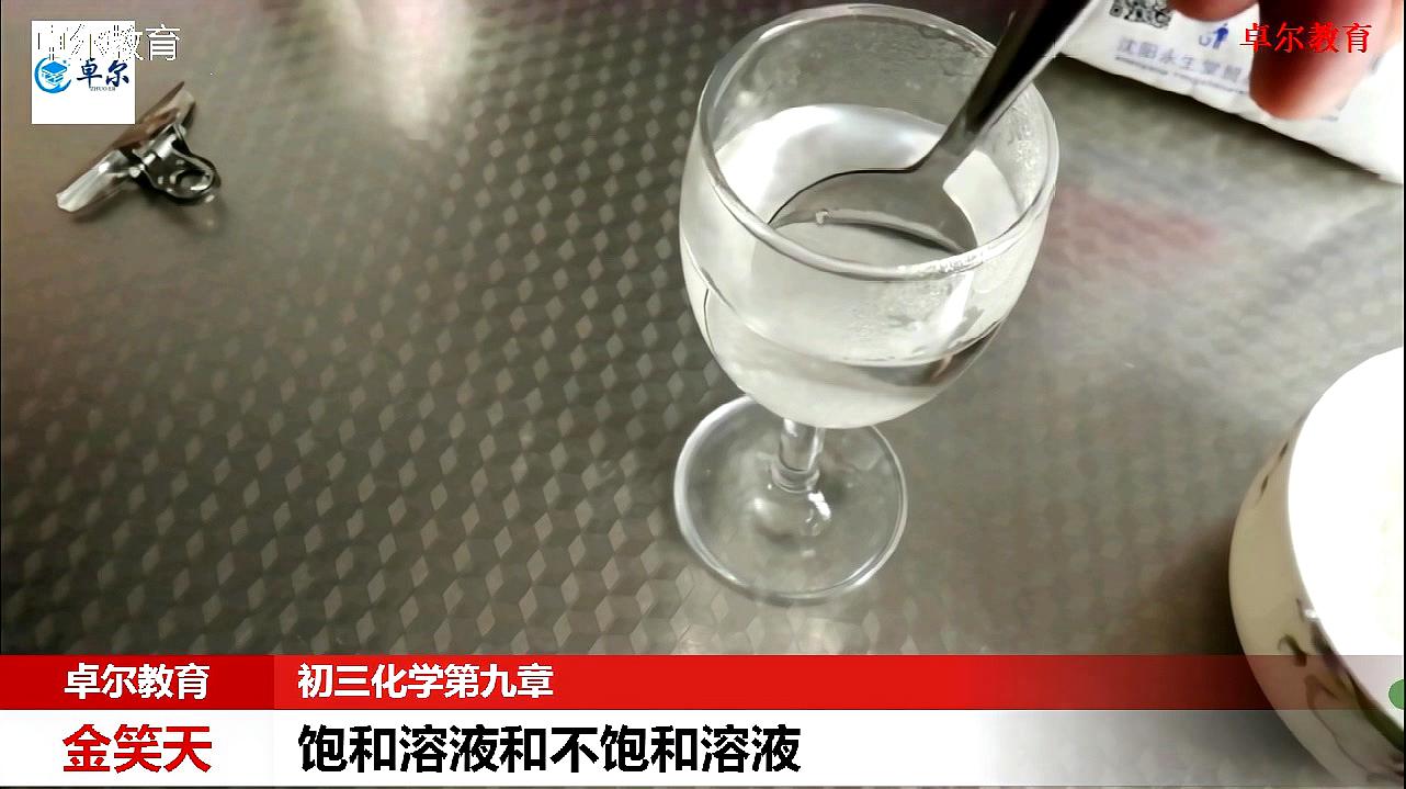 [图]初三化学第九章:饱和溶液与不饱和溶液