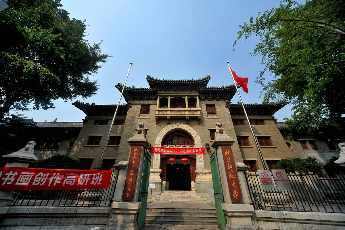 ***_***北京辅仁大学本部旧址位于北京定阜街路北.辅仁大学建于1925年