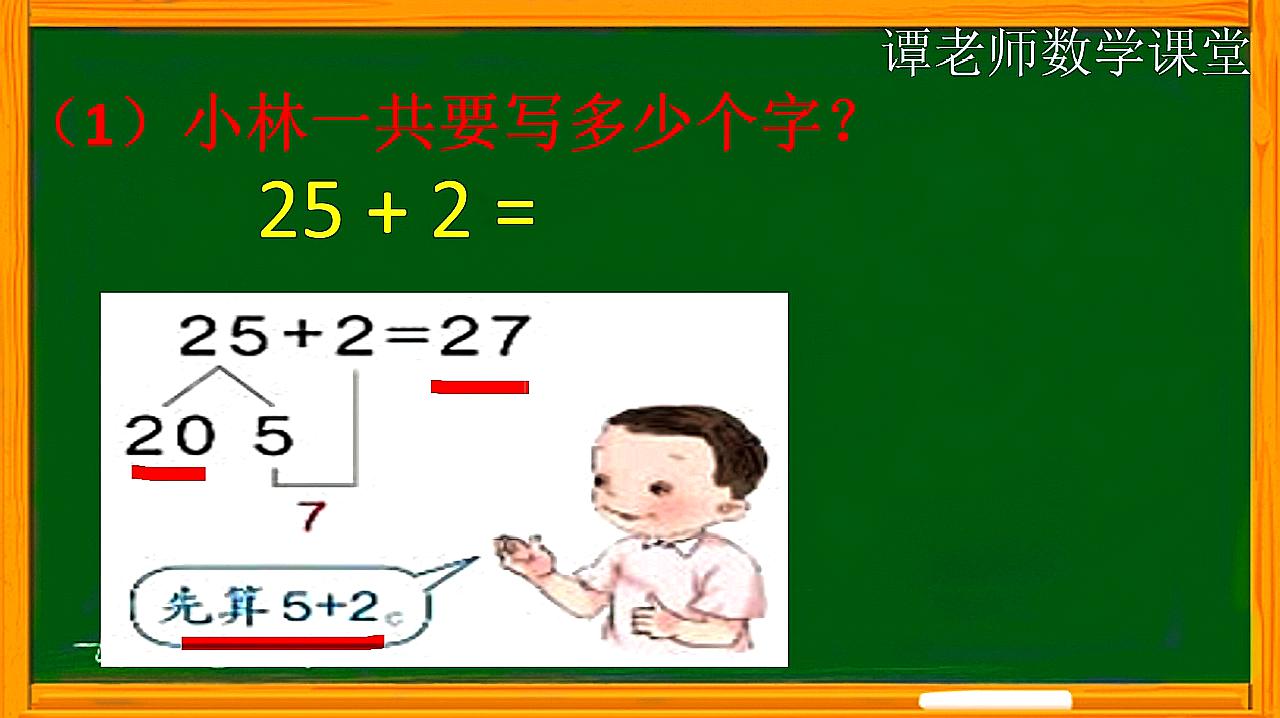 [图]一年级数学下册,第6章:两位数加一位数,同步课堂