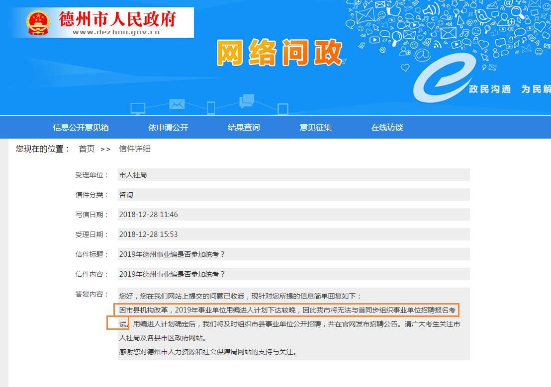 2019山东事业编制考试竞争或更加激烈