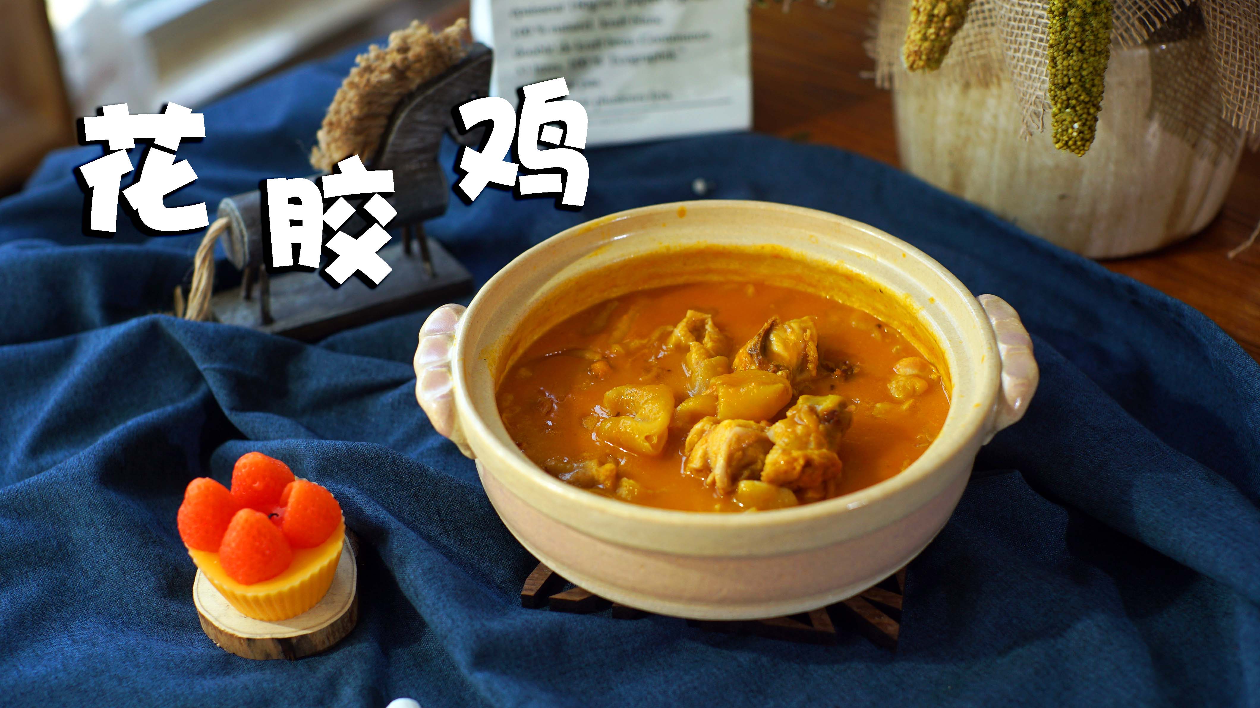 色泽正宗味道超级棒的花胶鸡,就在这个春日等你