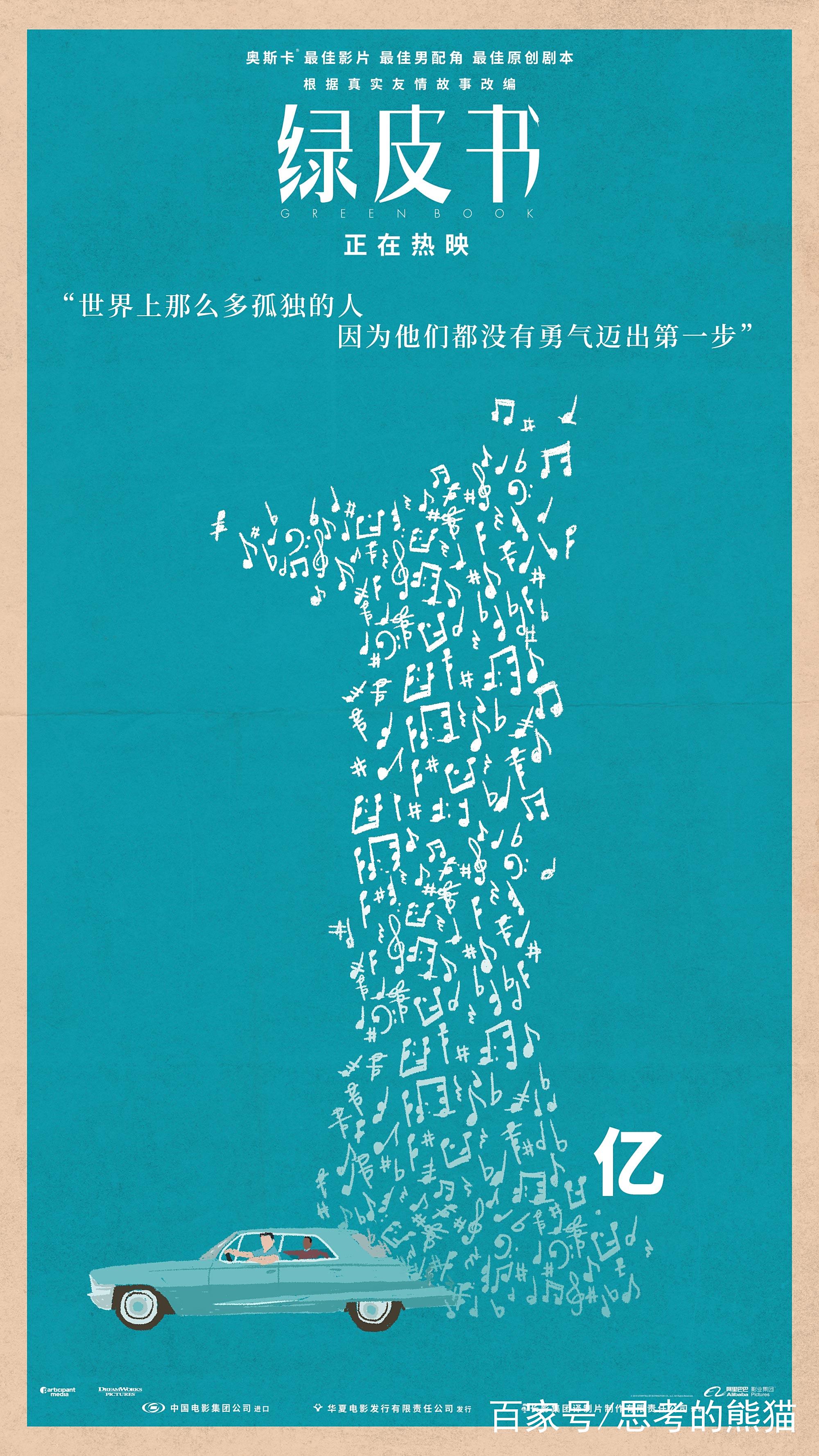 绿皮书电影的海报