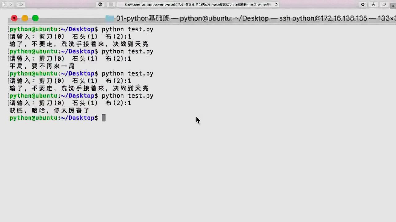 [图]python从零到大神全套教程34-剪刀石头布