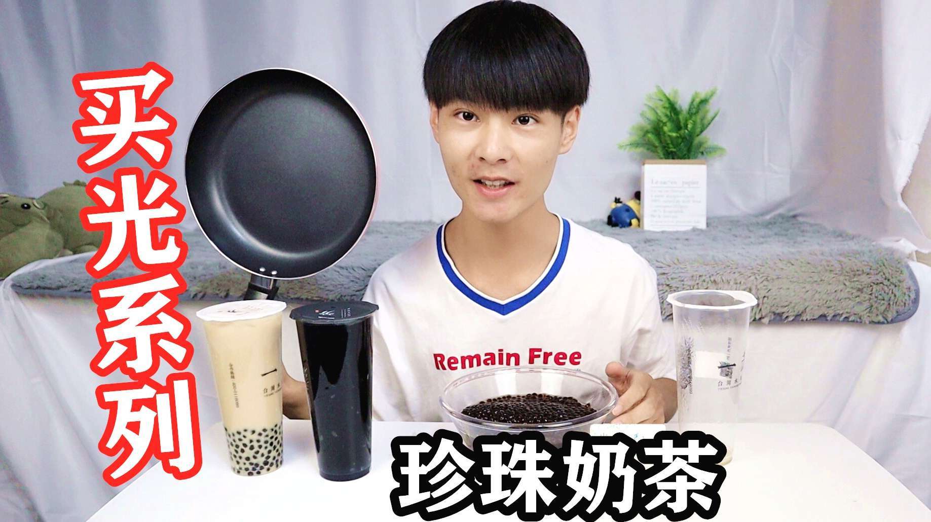 外卖买一份奶茶,加光店里所有的珍珠,小伙直接拿平底锅吃到饱