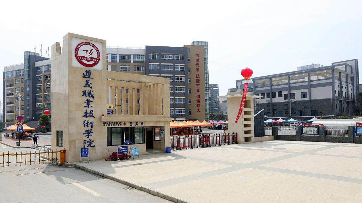 遵义市职业技术学校怎么样好不好(遵义市职业技术学校) - 高考指导网