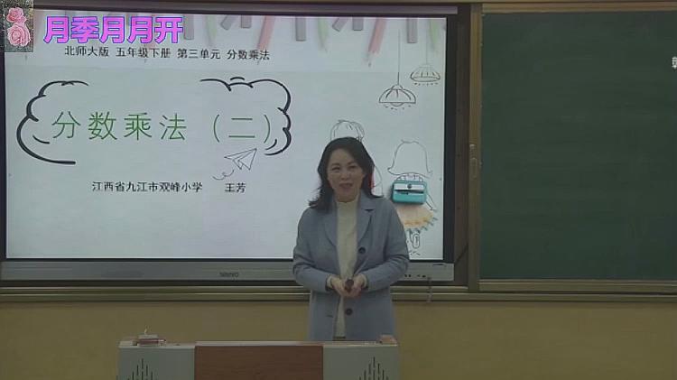 [图]五年级数学北师大版《分数乘法二第1课时》