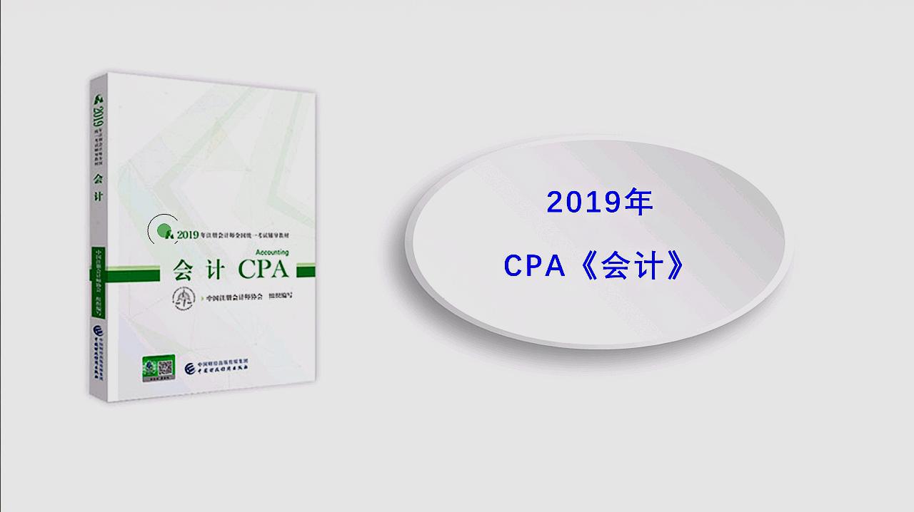 [图]2019年注册会计师CPA《会计》知识点讲解:会计的定义和作用