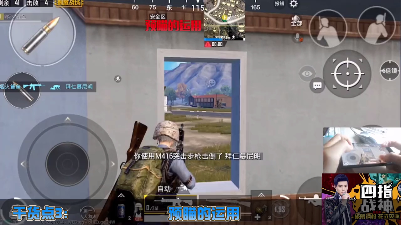 刺激战场8GK从攻楼到决赛圈点位选择,单排吃鸡的8个干货技巧