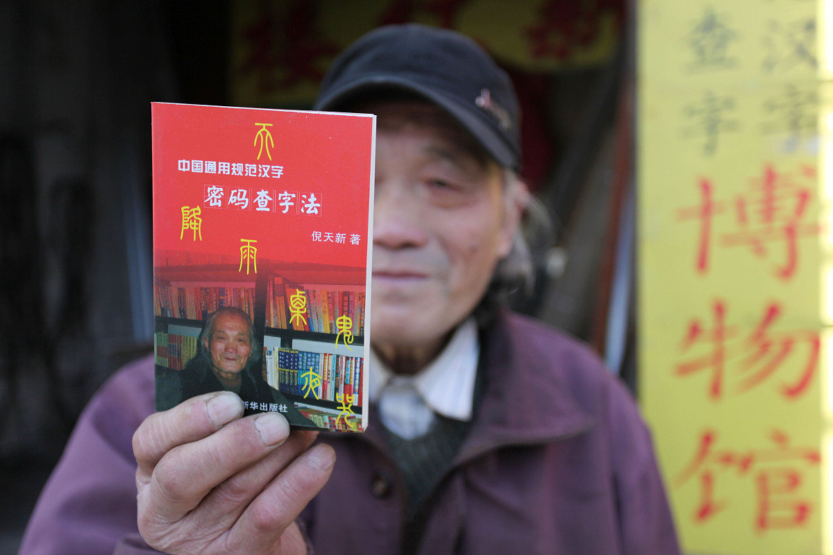 2013年11月27日,陕西省西安市,***_***去年印刷的《中国通用汉字密码