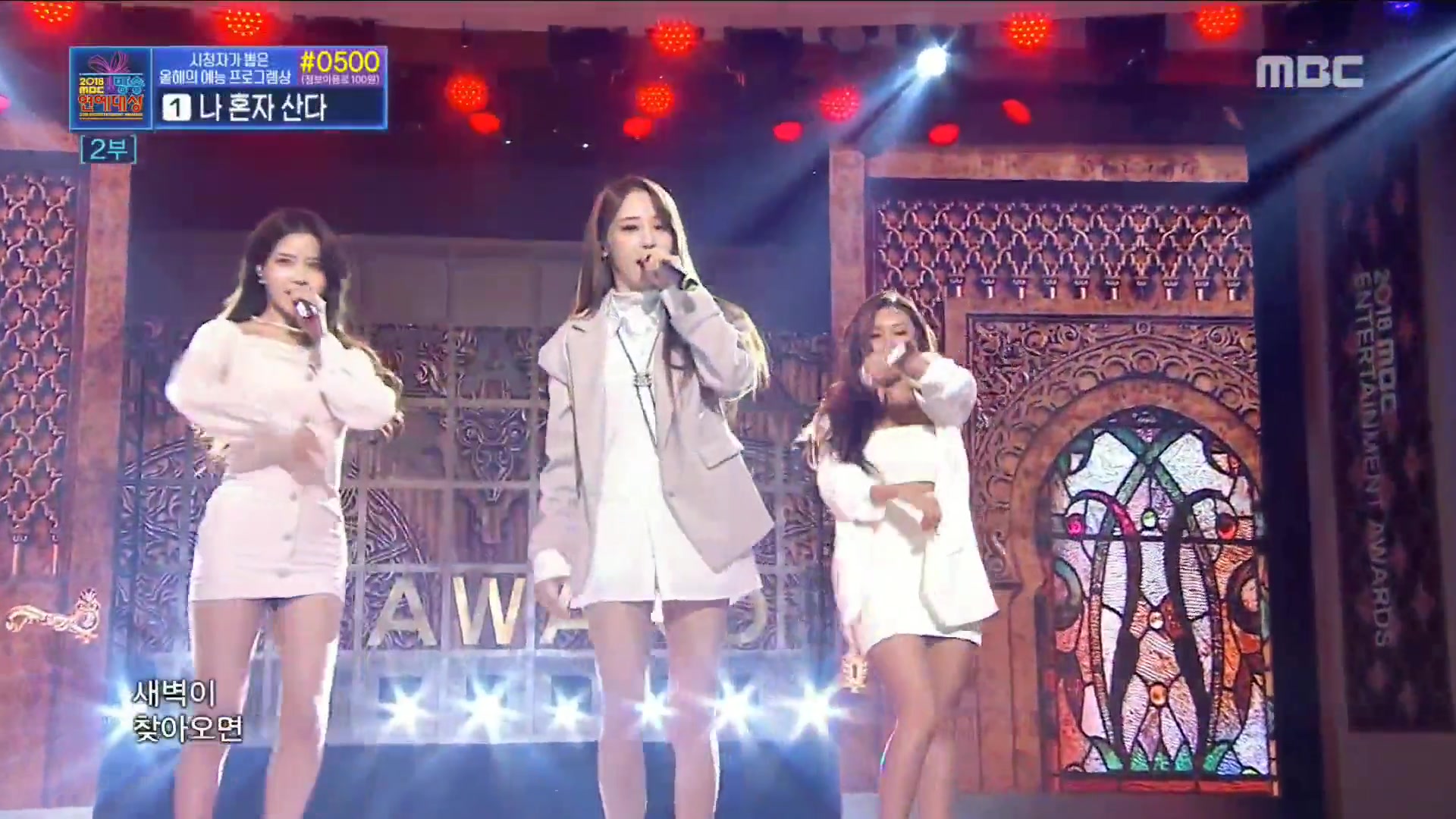 [图]MBC演艺大赏舞台:MAMAMOO《starry night》《wind flower》