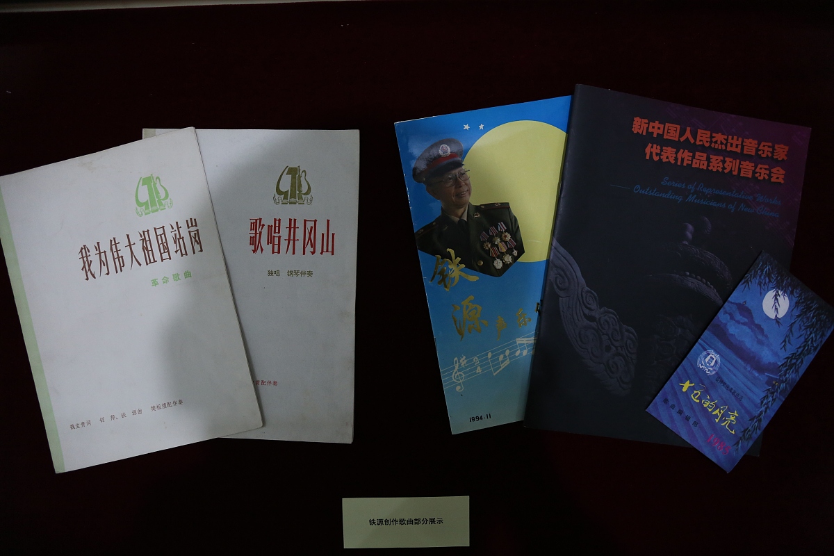 2017年11月8日,辽宁沈阳,著名作曲家铁源档案资料捐赠仪式在沈阳市档