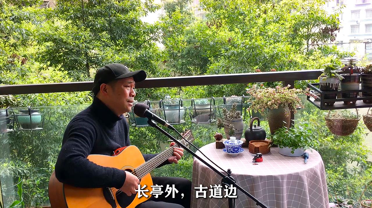 [图]不朽金曲《送别》长亭外古道边，相见时难别亦难人生如梦百感交集