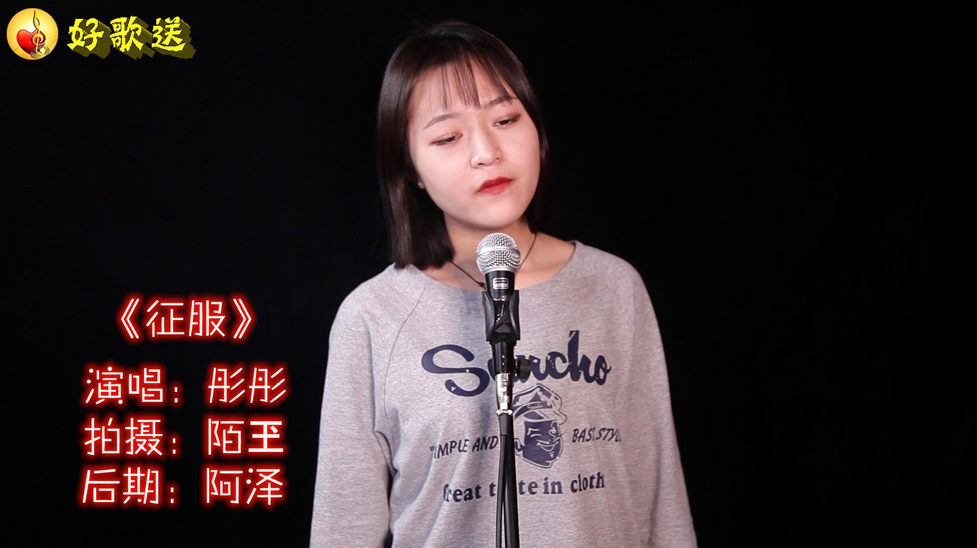 [图]经典老歌曲《征服》就这样被你征服,听完后你被征服了吗?