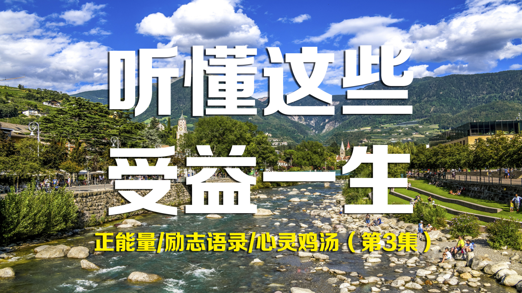 我们每天都要像打鸡血了一样,你听过这些语录吗?受益一生!