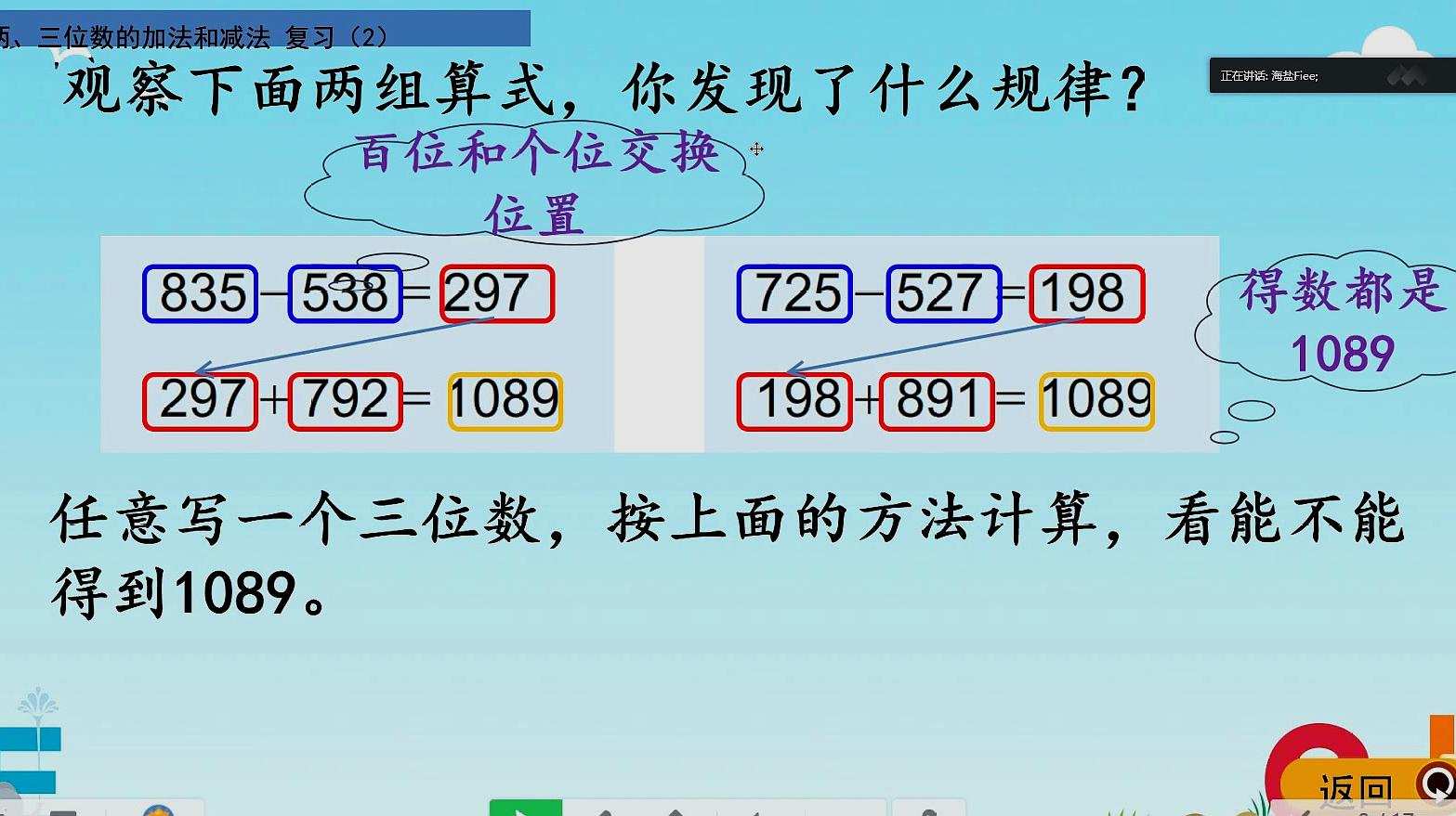 [图]111小学二年级下册苏教数学《两三位数的加法减法,复习练习二》