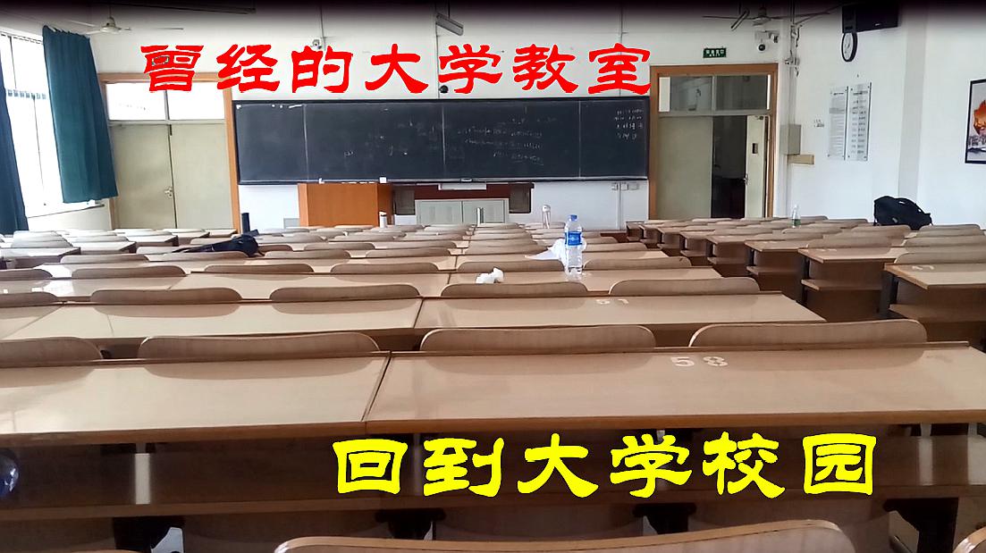 [图]vlog.09 八零后大叔回到大学校园,毕业10年,看哪都是满满回忆