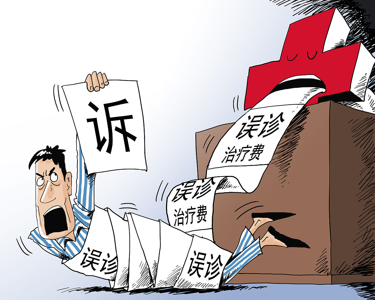 漫画:误诊引发的官司