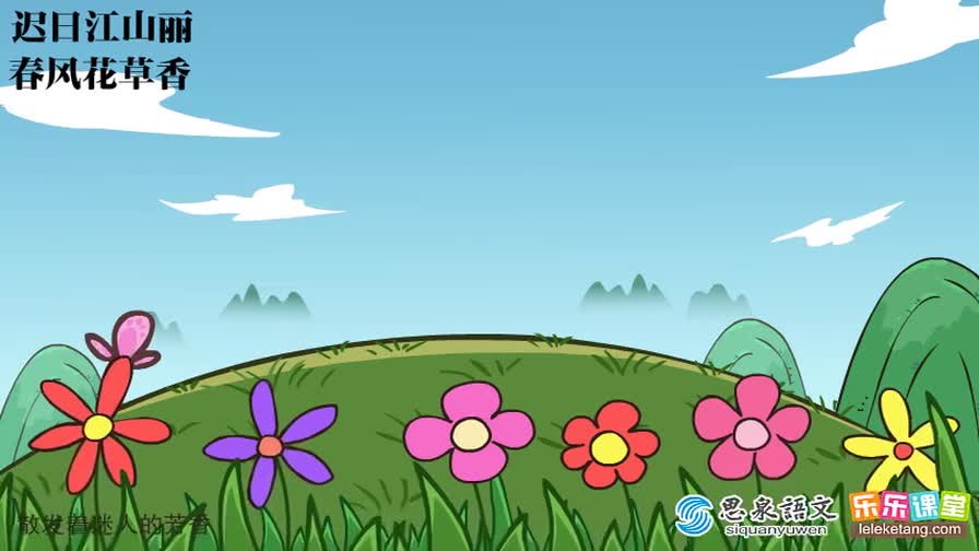 绝句古诗迟日江山丽改编歌曲