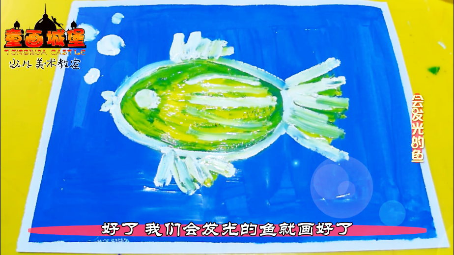 会发光的鱼,孩子最喜欢的创意画,3-7岁宝妈就能教!
