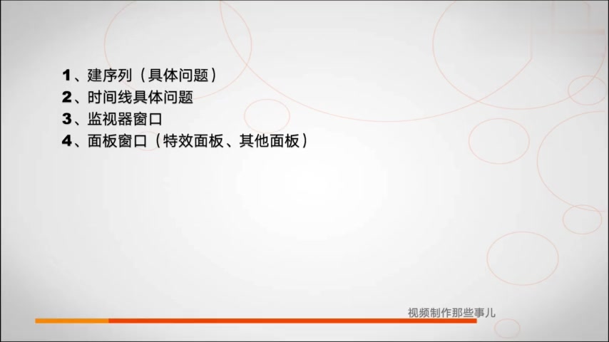 第二讲:pr入门知识及界面简介(中)