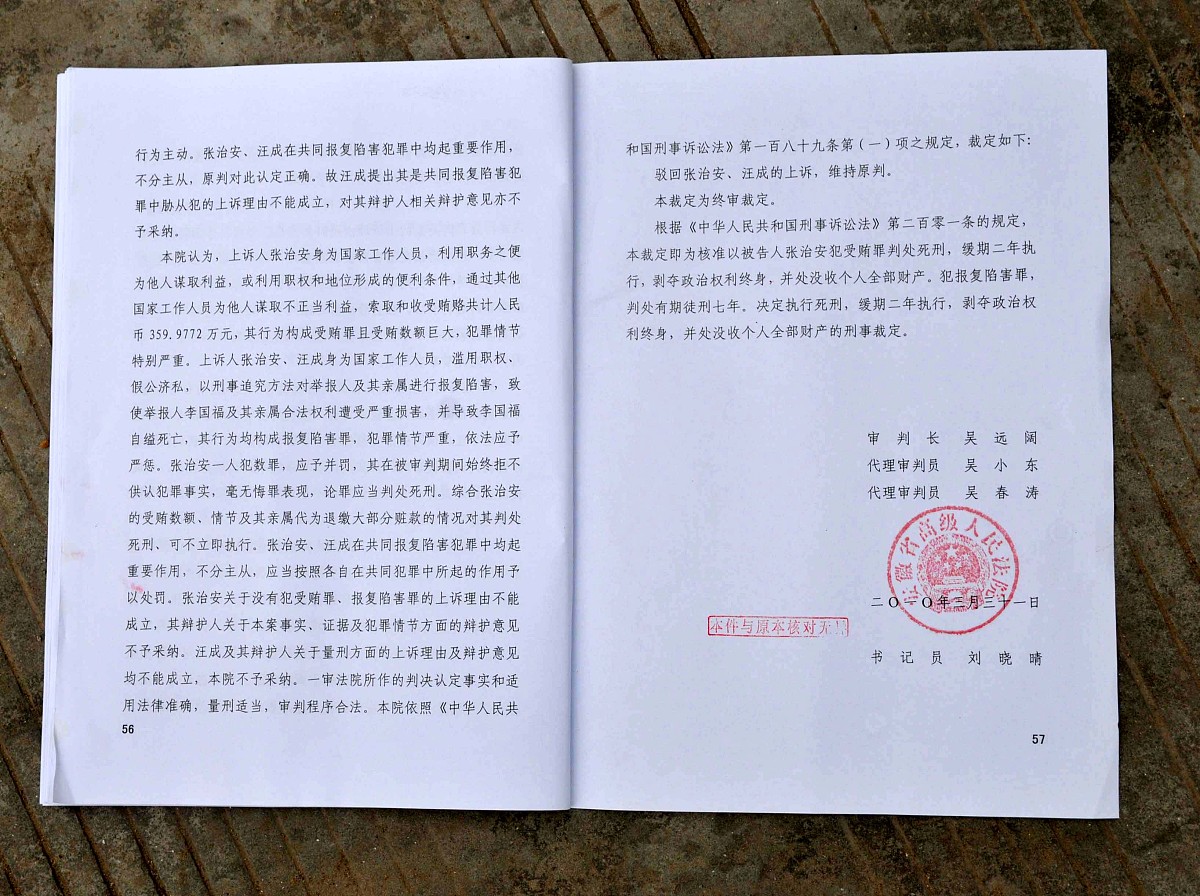 法院判决书查询官网