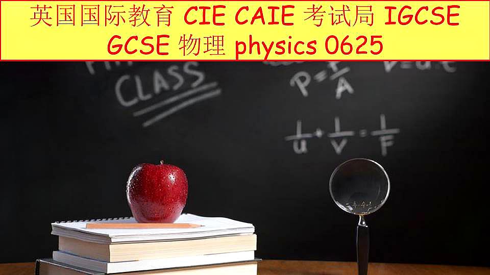 [图]英国 CIE CAIE igcse物理0625第2节mass质量,weight重力