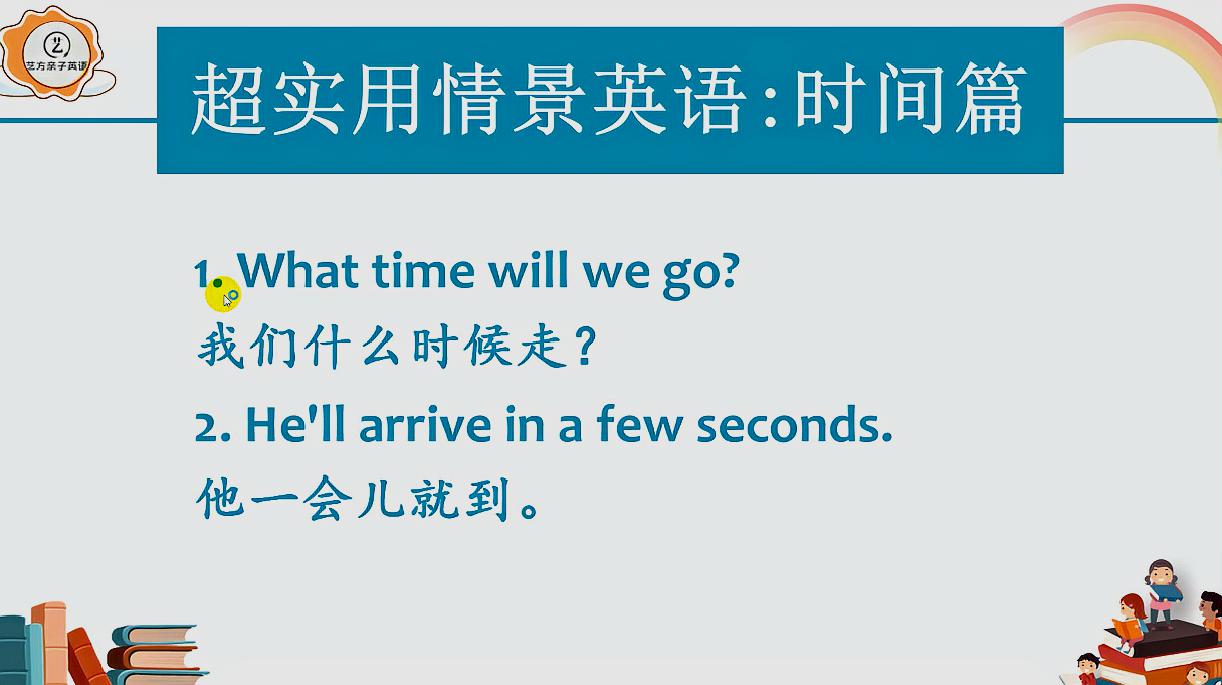 [图]超实用情景分类英语之时间篇!标准美音双语速领读,学地道口语!