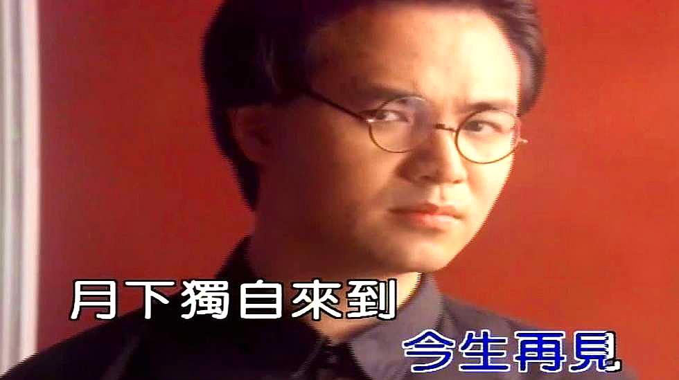 [图]童安格怀旧歌曲《一世情缘》，经典港台情歌，珍藏MTV原版