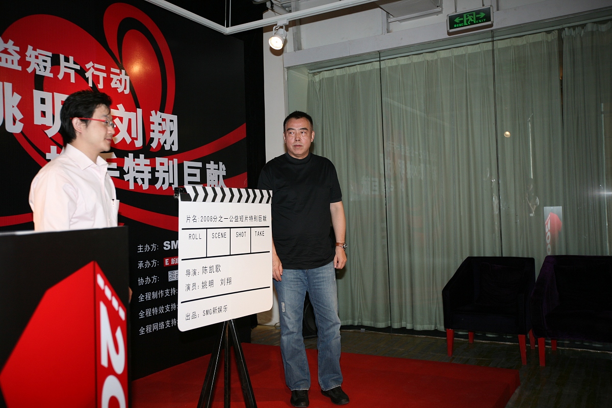 2008年6月9日,上海文广在北京举办新闻发布会,宣布邀请导演陈凯歌拍摄